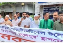 ব্রাহ্মণবাড়িয়ার নবীনগরে মেডিকেল কলেজ স্থাপনের দাবিতে মানববন্ধন