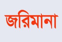ব্রাহ্মণবাড়িয়ায় ডিমের দোকানে অনিয়ম, জরিমানা ৯৫০০