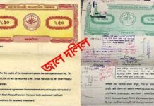 সরাইলে জাল দলিল ব্যবহার করে জমির নামজারির চেষ্টা, যুবকের ৬ মাসের কারাদণ্ড