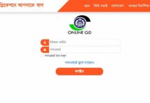 দেশের সব থানায় কাল থেকে চালু হচ্ছে অনলাইন জিডি