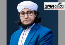 ব্রাহ্মণবাড়িয়ায় মুফতি আত-তাহেরিসহ ১৬ জনের বিরুদ্ধে মামলা, গ্রেপ্তার ২