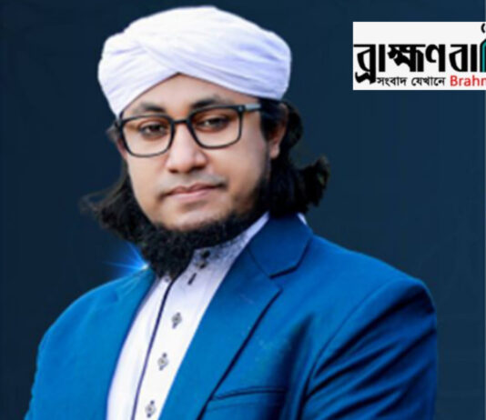 ব্রাহ্মণবাড়িয়ায় মুফতি আত-তাহেরিসহ ১৬ জনের বিরুদ্ধে মামলা, গ্রেপ্তার ২