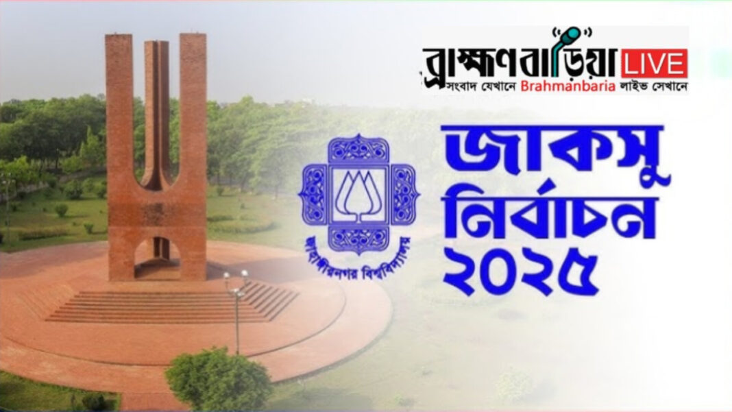 ম্যানুয়াল গণনার কারণে জাকসু নির্বাচনের ফল প্রকাশে বিলম্ব