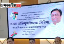 ব্রাহ্মণবাড়িয়া-৩ আসনে বিএনপির মনোনয়ন চান অধ্যাপক ড. তৌফিকুল ইসলাম মিথিল