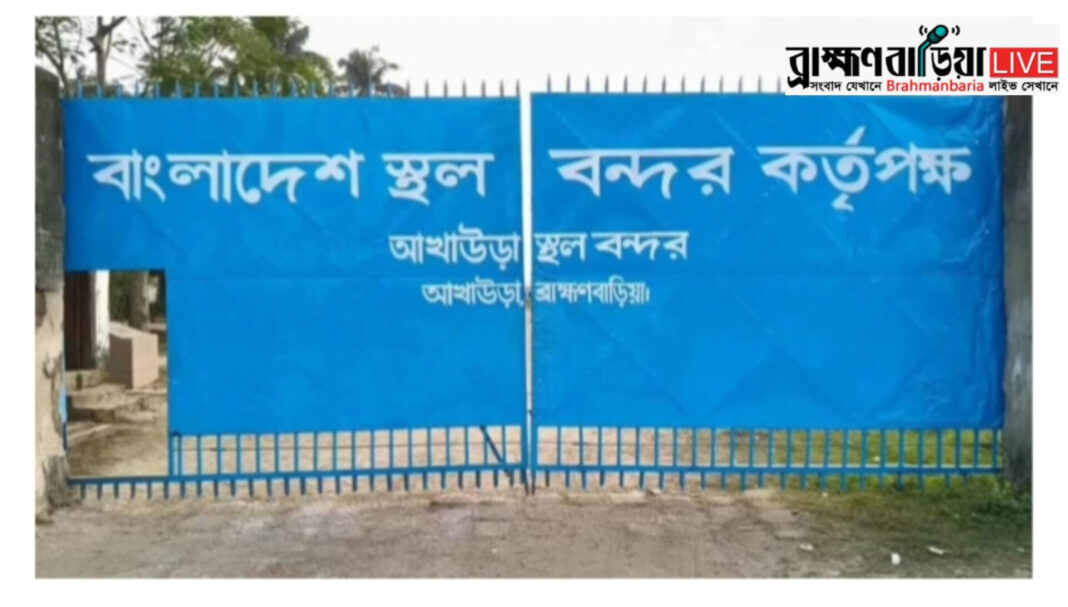 কাগজপত্র জটিলতায় আখাউড়া স্থলবন্দর দিয়ে মাছ রপ্তানি বন্ধ