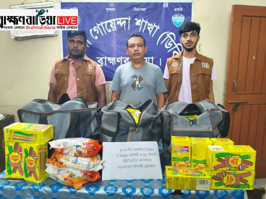 ব্রাহ্মণবাড়িয়ায় চোরাচালানকৃত চকলেটসহ এক চোরাকারবারী গ্রেফতার