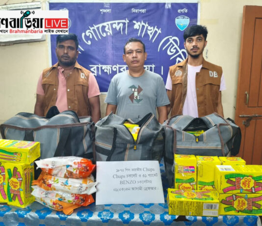 ব্রাহ্মণবাড়িয়ায় চোরাচালানকৃত চকলেটসহ এক চোরাকারবারী গ্রেফতার