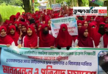 জুঁই হত্যার প্রতিবাদে শিক্ষার্থীদের মানববন্ধন