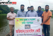 অবৈধ জালবিরোধী অভিযানে আখাউড়ায় জরিমানা