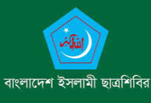 ডাকসু নির্বাচনে এগিয়ে ছাত্রশিবির: ‘বিজয়ের পর মুমিনের করণীয়’ নিয়ে পোস্ট