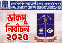 কঠোর নিরাপত্তায় ঢাবি, আগামীকাল ডাকসু নির্বাচন