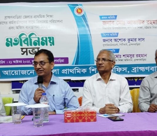 বিদ্যালয় ব্যবস্থাপনা আরও গতিশীল করতে ব্রাহ্মণবাড়িয়ায় প্রাথমিক শিক্ষার মতবিনিময় সভা